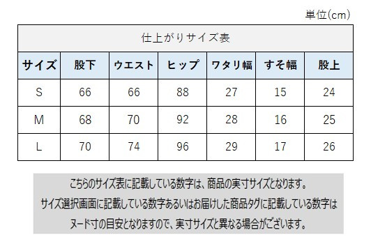 サイズチャート