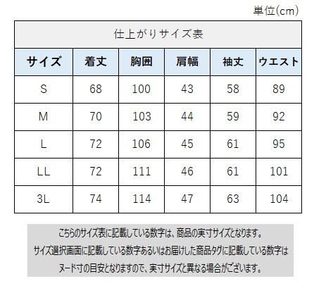 サイズチャート