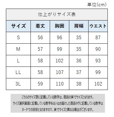 サイズチャート