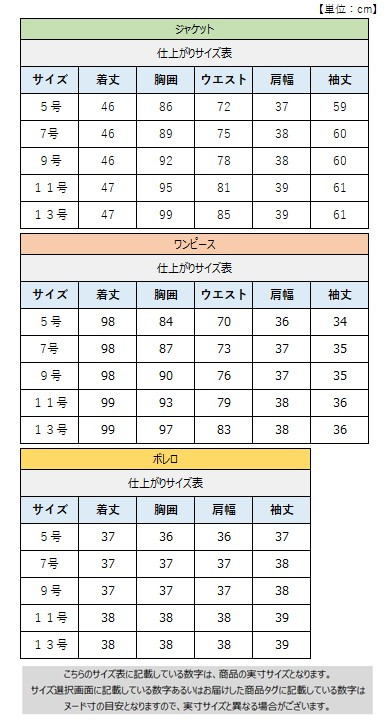 サイズチャート