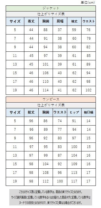サイズチャート